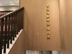 -双合园·海鲜水饺青岛菜(万佳广场店)