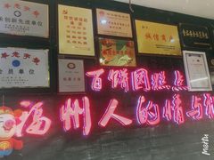 门面-百饼园(南后街店)