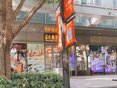 -上海小南国(金桥国际广场店)