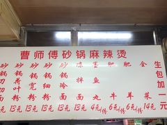 -曹宝林砂锅麻辣烫(星光路店)