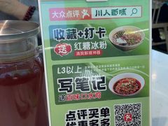 -川人百味(亿合城店)