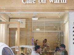 门面-Cafe on warm(丹霞店)
