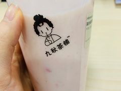 满肉草莓酸奶-九秋茶铺(三里屯店)