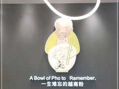 -蔡澜Pho·越南粉餐厅(海上世界店)