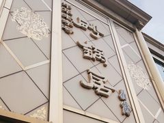 门面-砂锅居(西四店)