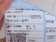 -星轶IMAX影城(桐乡吾悦广场旗舰店)