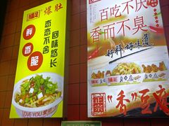 -国足臭豆腐(明瓦廊店)