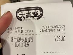 -大家乐(广州天河城六楼店)