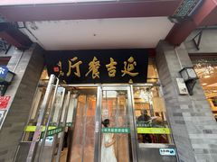 -华天延吉餐厅(西安门一店)