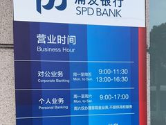 -浦发银行(豫园支行)