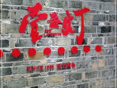 -壹盏灯(惠农店)