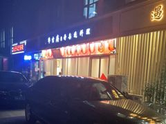 -牛玄庵日式寿喜烧·料理店(新源里店)