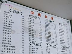 -邻悦里深夜豆浆(南头街店)