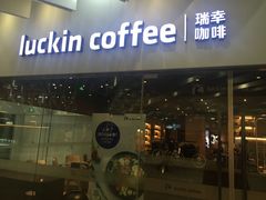 -瑞幸咖啡(外滩SOHO店)