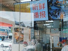 门面-鲍师傅糕点(海陵北路店)
