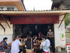 门面-张醪糟