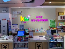 -孩子王(泊富ICITY店)