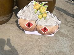 -苏州市吴中区光福窑上花果蜜饯厂