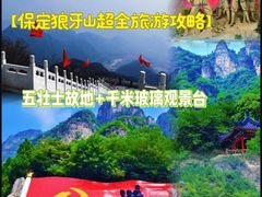 -狼牙山风景区