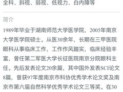 -南京医科大学眼科医院