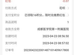 -成都医学院第一附属医院