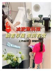 -Fundi张玉珊修身堂·indiba·BTL科技瘦身