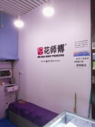 -花师傅