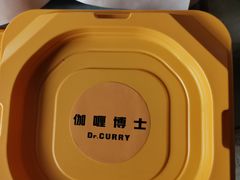 -伽喱博士 Dr.CURRY咖喱饭(太阳宫咖喱店)