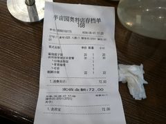 账单-半亩园(奥特莱斯店)