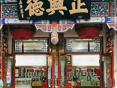 -正兴德(牛街店)