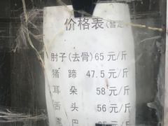-老北京赵记酱肘子