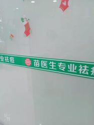 -苗医生专业祛痘·皮肤管理