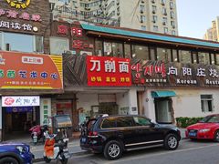 -向阳庄烧烤店(望京西园店)