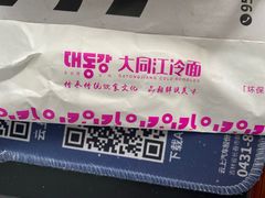 -大同江朝鲜菜•长春地标美食(绿园吾悦广场店)