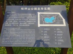 -松坪山公园
