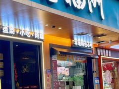 -老福洲·三十年福州味(斗东店)