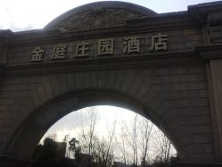 SP_A0047-金庭庄园酒店彩虹厅