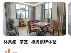 -沐风阁·茶室·棋牌