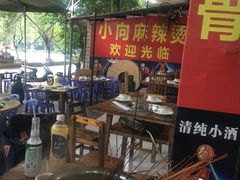 -小向麻辣烫(天街总店)