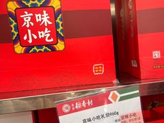 -北京稻香村(五道口店)