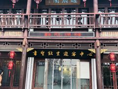 -绍兴书圣故里景区