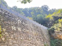 -终南山南五台景区