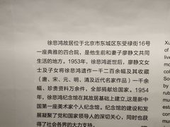 -徐悲鸿纪念馆