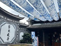 -璞真扎染博物馆
