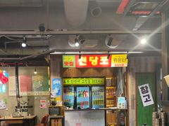 -马场洞肉铺(振安店)