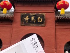 -洛阳白马寺