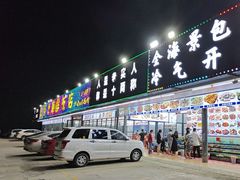 -红月湾海鲜饭店•沙滩海景(双月湾店)