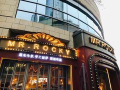 门面-MR.ROCKY洛奇先生RESTAURANT&BAR(宝安壹方城店)