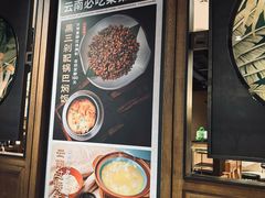 -云海肴·汽锅鸡·云南菜(美罗城店)