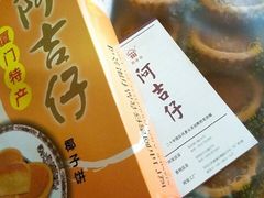 -阿吉仔(大元路店)